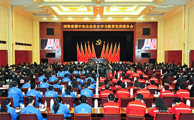 国资委暨中央企业党史学习教育宣讲报告会在京举行
