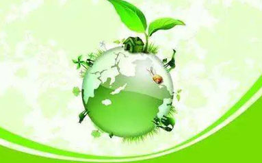 国务院：加快建立健全绿色低碳循环发展经济体系
