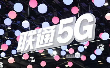 中国联通5G赋能自贸港建设 携手共创智慧海南发展新局面