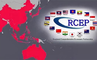 我国率先完成RCEP核准 “超大自贸区”有望进一步推动中国出口增长