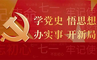 广西铁路投资集团进行党史学习教育动员部署