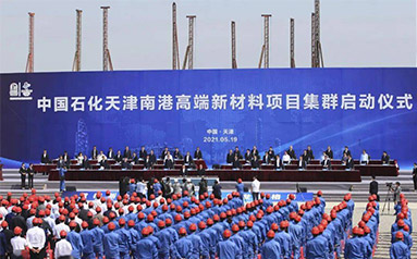 中国石化天津南港高端新材料项目集群启动