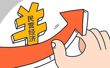北京民营经济从业人员超过950万人 营业收入占比超过一半