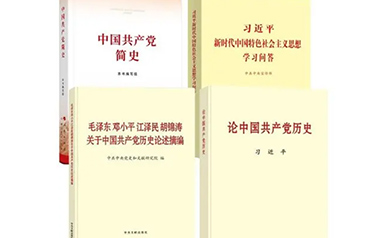 党史学习教育四种指定学习材料少数民族文字版出版发行