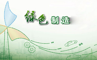 天津打造先进制造研发基地 培育绿色工厂