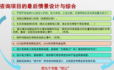 丁仲礼院士：中国碳中和框架路线图研究