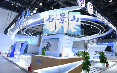 2021年服贸会新增供应链与商务服务专题展将在首钢园区举办