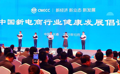 新电商企业发布《中国新电商行业健康发展倡议书》