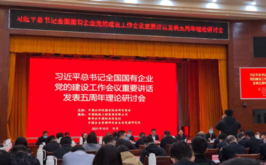 翁杰明：推动建设具有中国特色的国有经济理论体系