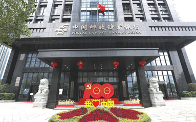 郵儲銀行江西省分行：以企業文化建設促服務效能提升