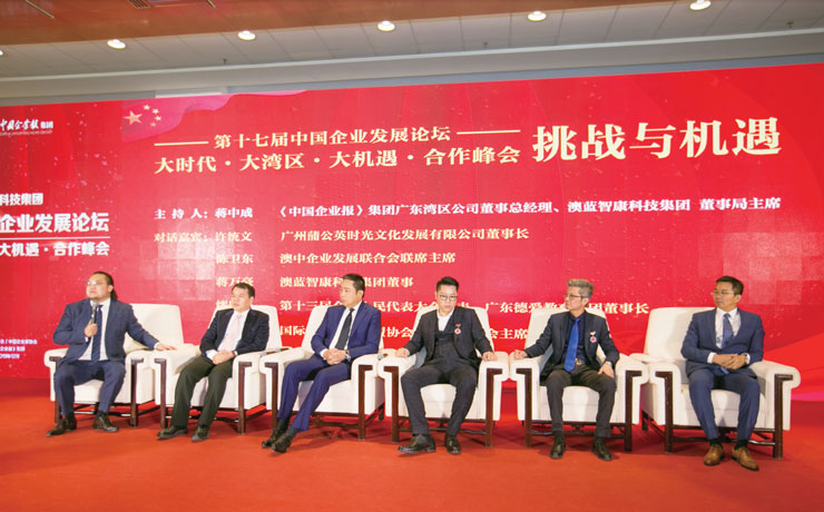 第十七届中国企业发展论坛大时代大湾区大机遇合作峰会召开