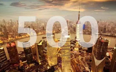 中国企业500强发布门槛再次提高