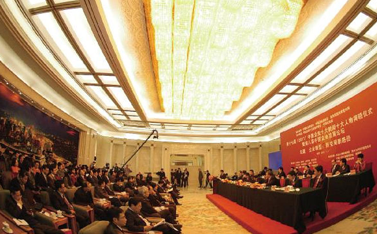 第八届中国企业发展论坛举行 中国企联会长王忠禹出席并讲话