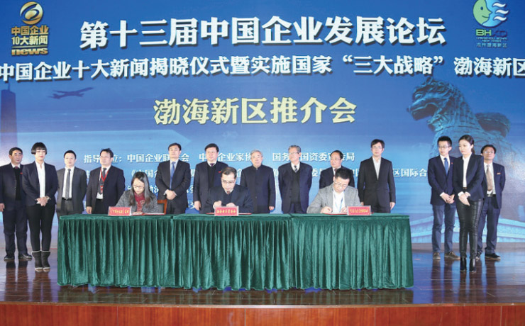 進一步創新協同發展模式 多個合作項目落戶渤海新區