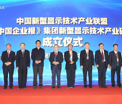 中國新型電子顯示技術產業聯盟