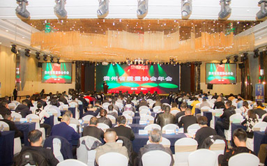 贵州省质量协会年会暨第八届第三次理事会在贵州铜仁举行
