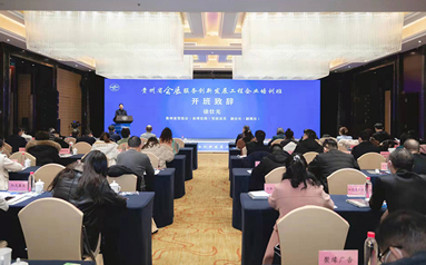 2021年贵州省会展服务创新发展工程企业培训班在贵阳举办