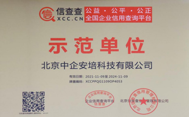 初心不改 载誉前行 中企安培成为“示范单位”