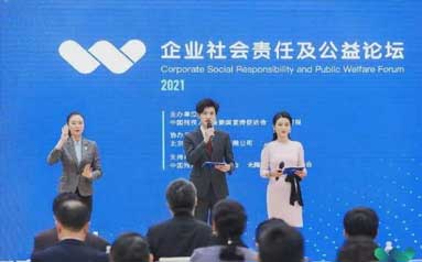 2021（首届）企业社会责任及公益论坛在京举行