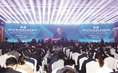 2021中国500强企业榜单在吉林长春发布