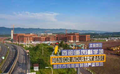 西部（重庆）科学城加快打造重要科技创新策源地