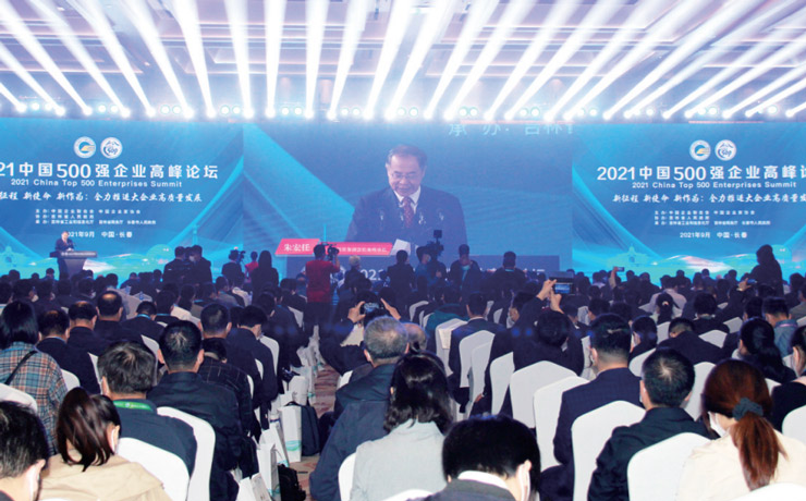2021中国500强企业榜单在吉林长春发布