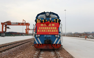 郑州铁路集装箱中心站增建第三线束工程开通