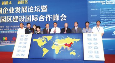 中国企业园区国际合作联盟出发