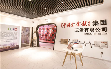 《中国企业报》集团天津有限公司实现文化事业与文化产业共同进步