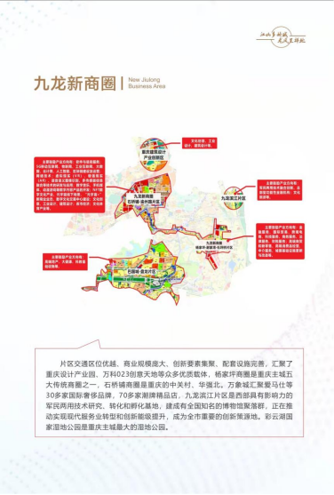 重庆九龙坡区产业招商针对目标企业聚焦四轮驱动1182.png