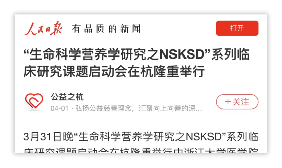 科学求证  精准应用 一一日生研NSKSD纳豆激酶攀登临床研究新高点22.4.7152.png