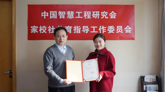 中国智慧工程研究会家校社共育指导工作委员会在京成立922.png
