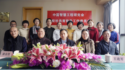 中国智慧工程研究会家校社共育指导工作委员会在京召开成立发布会