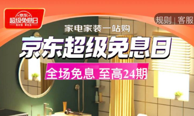 京東春季家裝節(jié)推出“家電家裝一站購” 聚焦五大空間、四大人群打造個(gè)性化解決方案