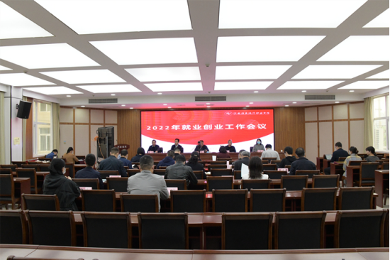 河南信息统计职业学院召开2022年就业创业工作会议168.png