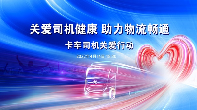 货运不能停！ 欧曼六大暖心举措切实解决卡友实际困难