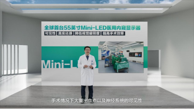 醫(yī)療專家：海信Mini-LED醫(yī)用內窺顯示器有“絕招”