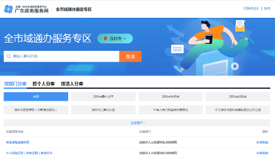 深圳：“全市域通辦”打造為民服務(wù)“零距離”