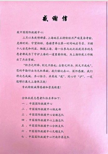 中国国际救援中心为疫情防控做出杰出贡献受到上海市政府表彰1008.png