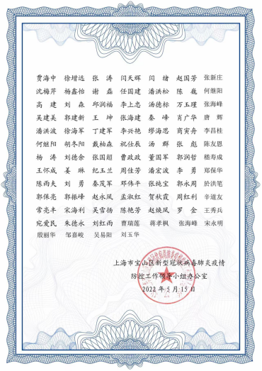 中国国际救援中心为疫情防控做出杰出贡献受到上海市政府表彰235.png