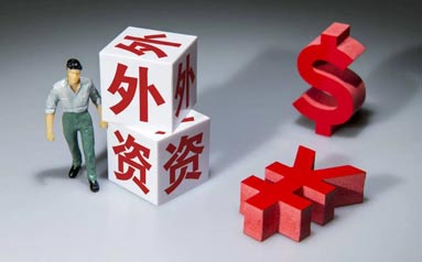 外资流入潜力显现 国际资管加速布局中国市场