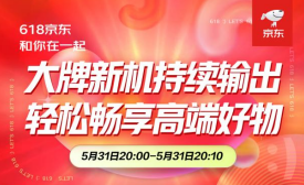 京東618釋放高端消費新趨勢，蘋果手機成交額1秒破億