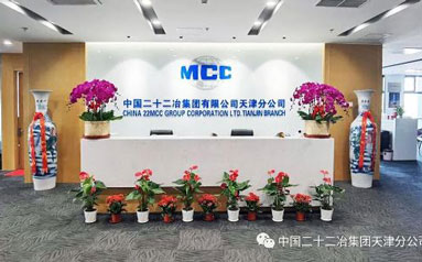 中国二十二冶天津公司科技创新推动项目提质增效