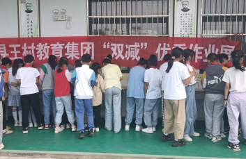 歙县王村中心学校举办作业展评  促进“双减”成效