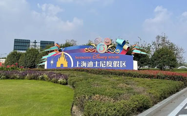上海迪士尼部分项目今起恢复营业 成当地旅游业复苏标志性事件