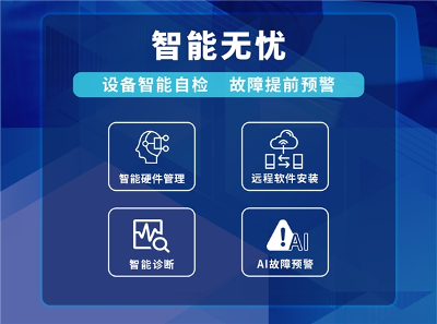 专业对话租赁平台，享租智能IT管家显身手，开启DaaS的IT智能时代