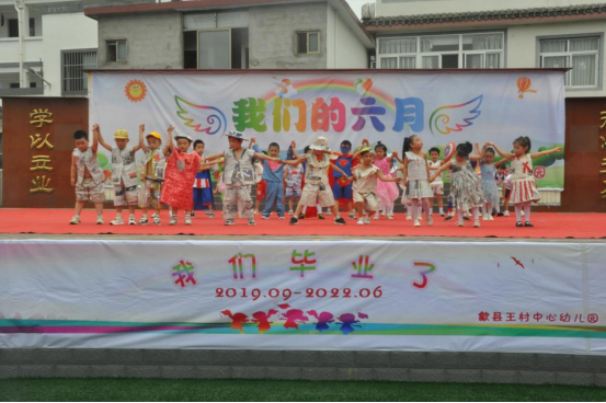 04 歙县王村中心幼儿园 又到了一个快乐毕业季353.png
