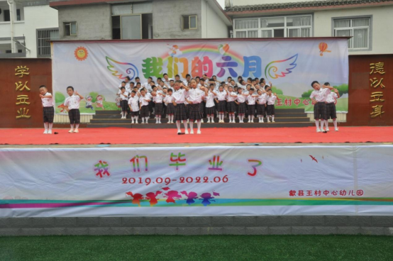 04 歙县王村中心幼儿园 又到了一个快乐毕业季642.png