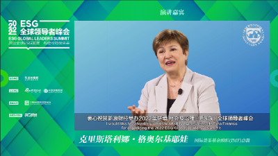 IMF總裁格奧爾基耶娃：IMF正與各國(guó)共同建立ESG金融分類(lèi)體系