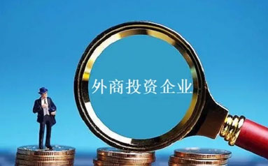 外資企業繼續看好中國營商環境